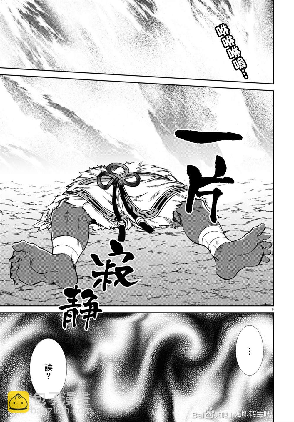 無職轉生 - 第67話 巴迪岡迪 - 6