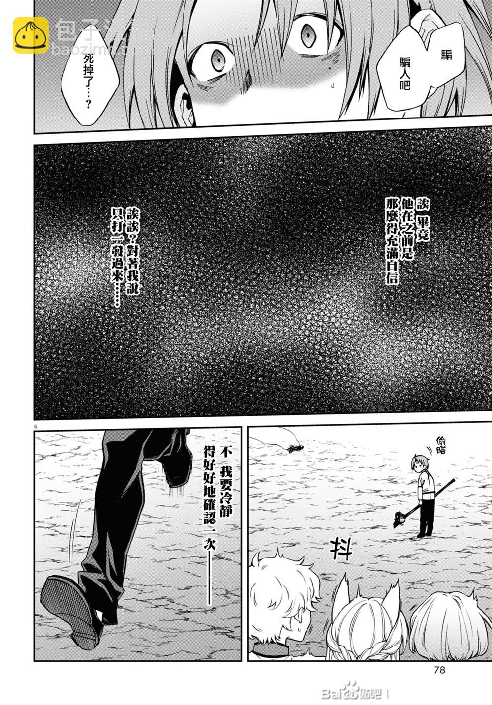 無職轉生 - 第67話 巴迪岡迪 - 7