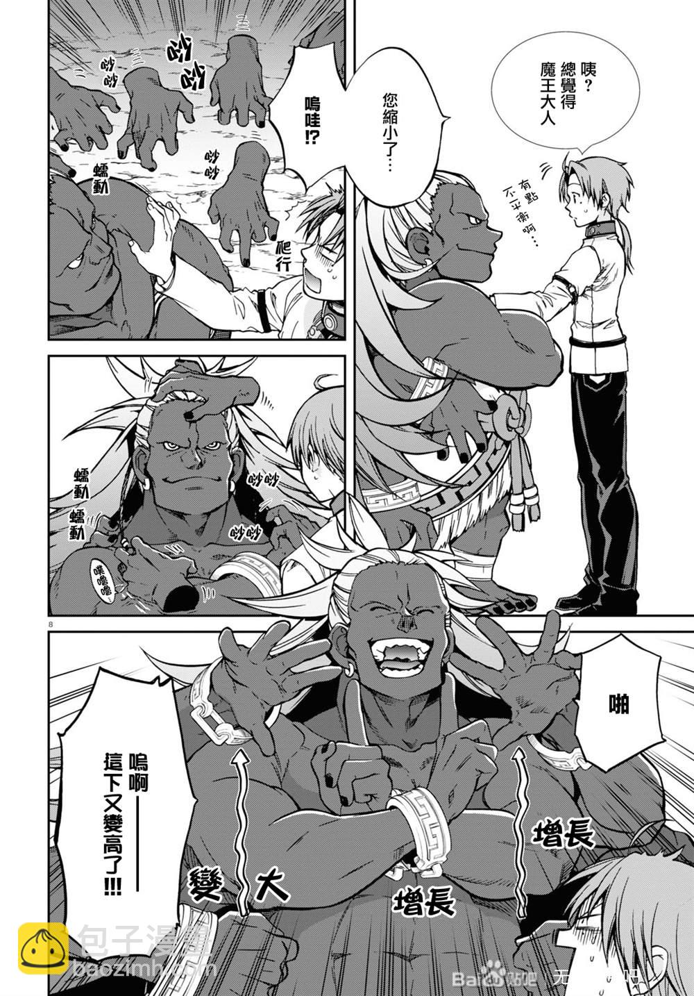 無職轉生 - 第67話 巴迪岡迪 - 2