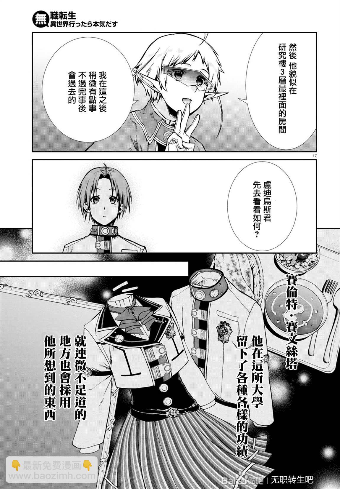 無職轉生 - 第67話 巴迪岡迪 - 3