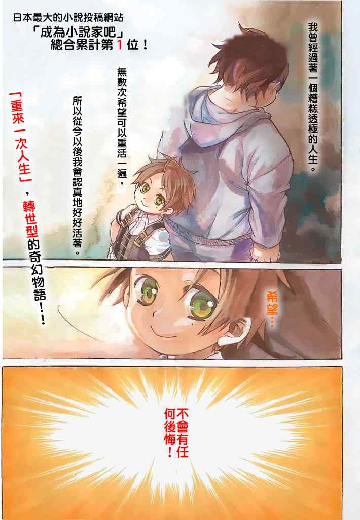 無職轉生 - 第1話 - 1