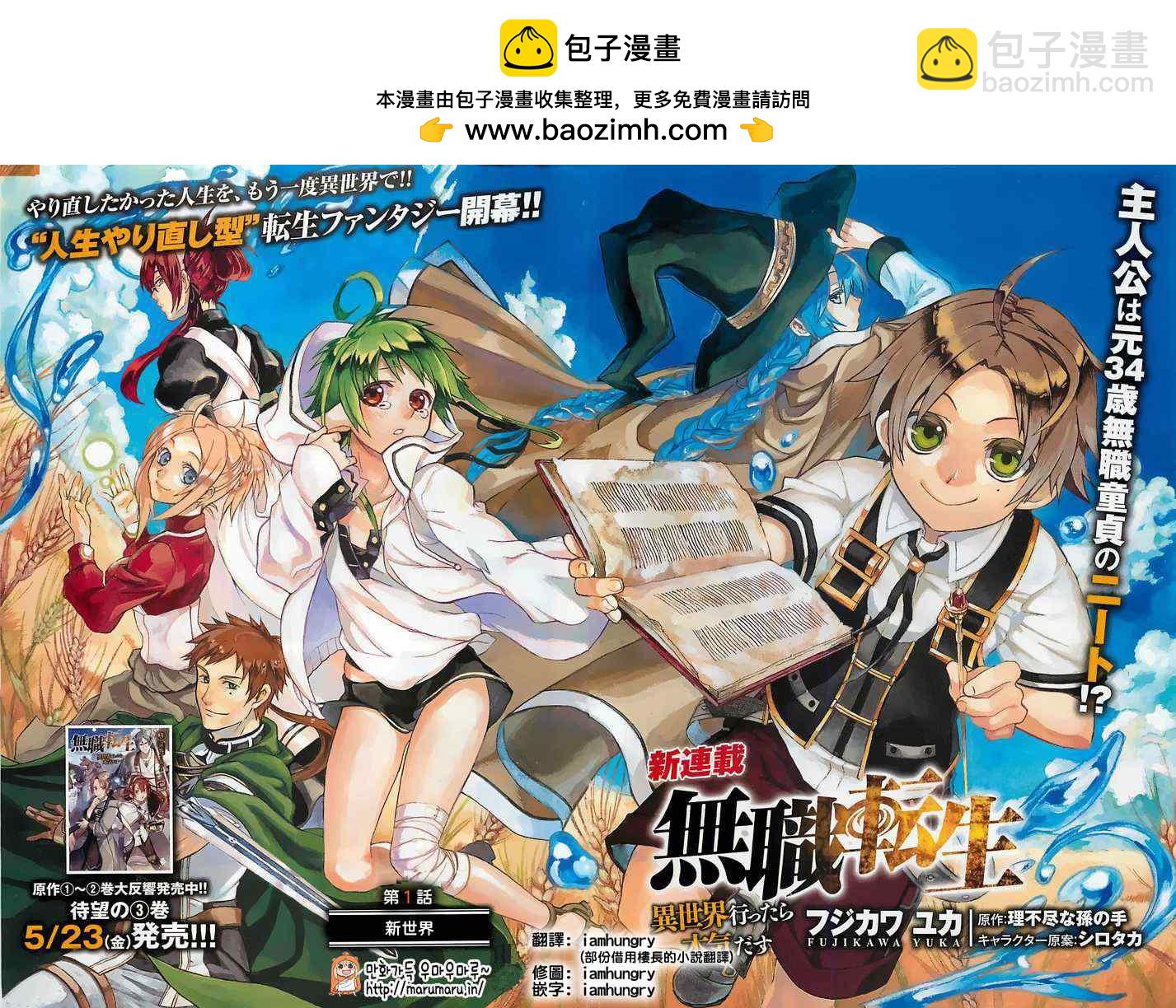 無職轉生 - 第1話 - 2