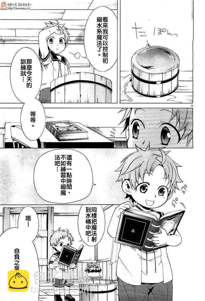 無職轉生 - 第1話 - 2