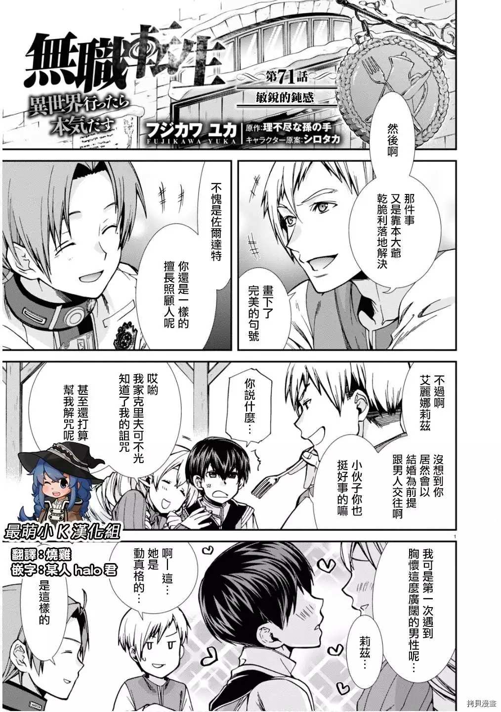 無職轉生 - 第71話 敏銳的鈍感 - 1