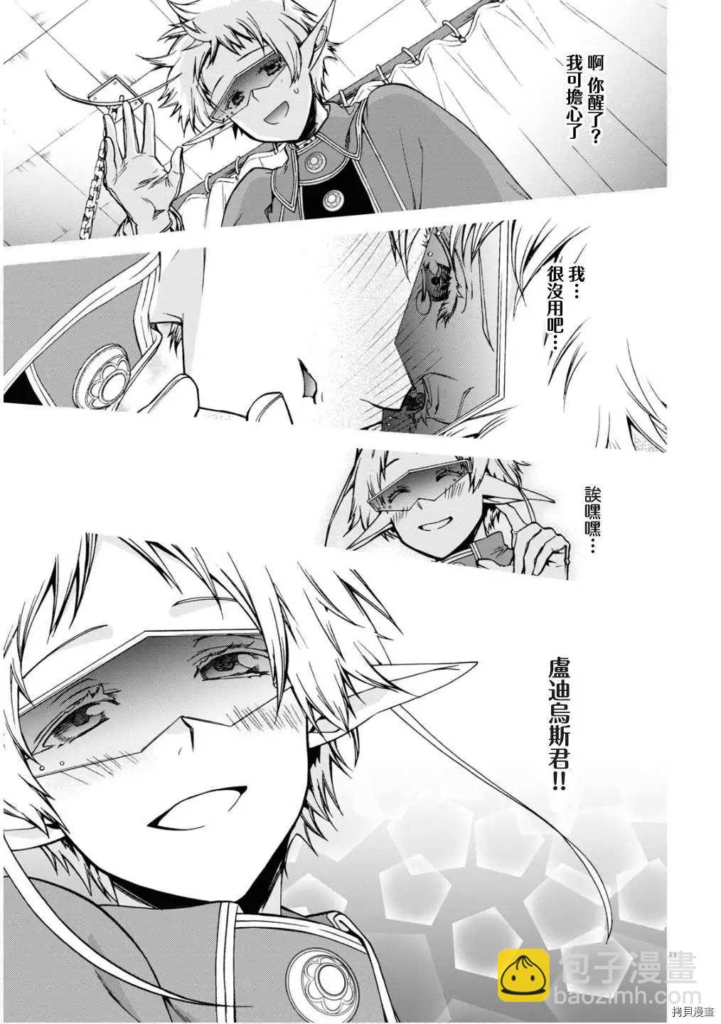 無職轉生 - 第71話 敏銳的鈍感 - 4