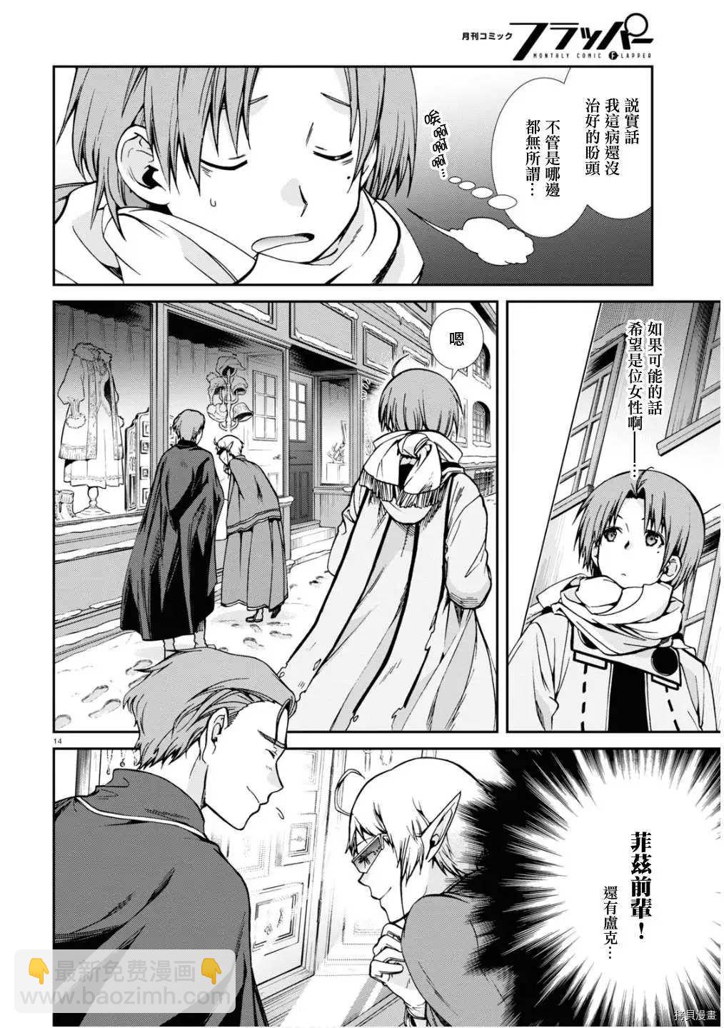 無職轉生 - 第71話 敏銳的鈍感 - 7