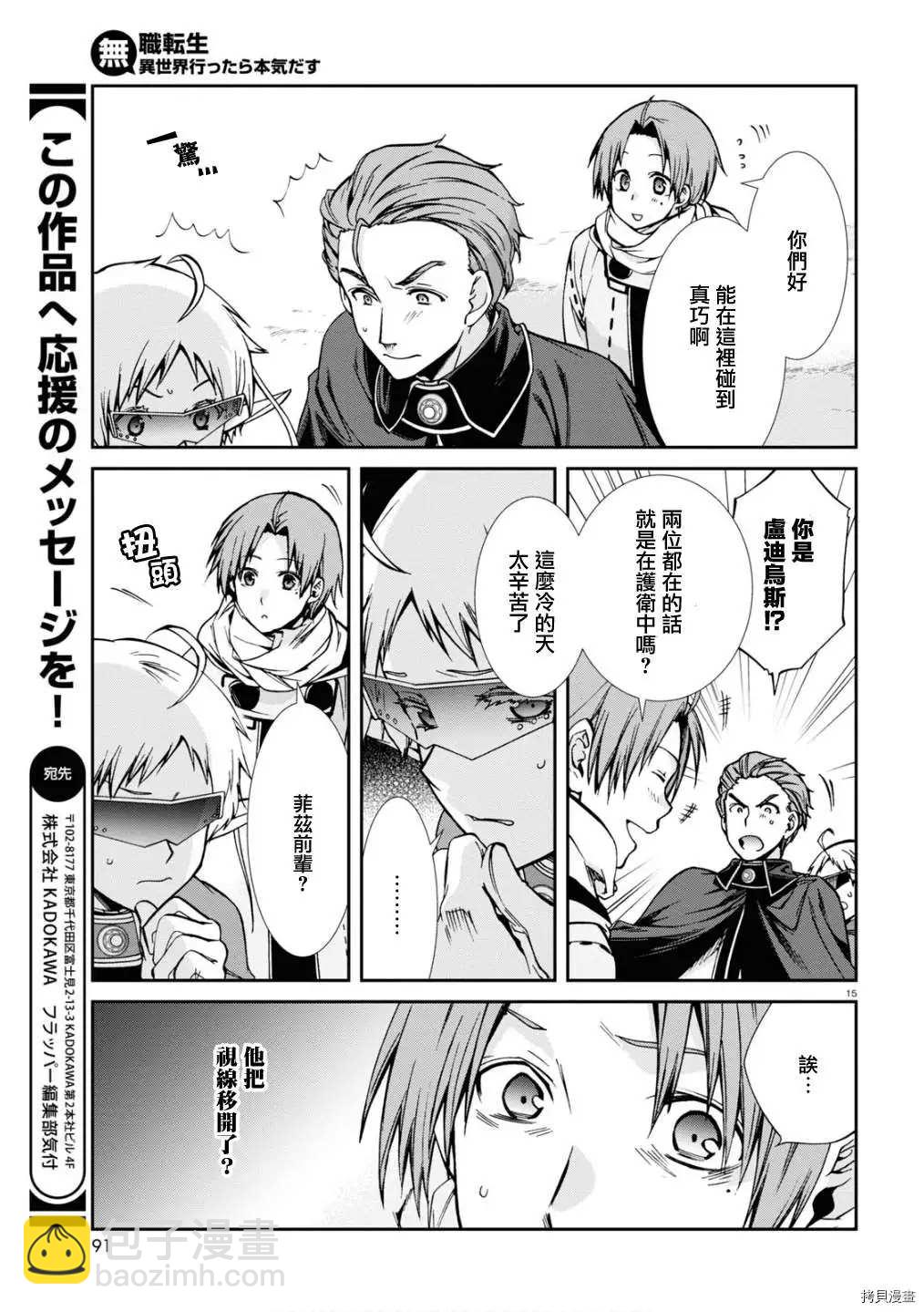 無職轉生 - 第71話 敏銳的鈍感 - 1