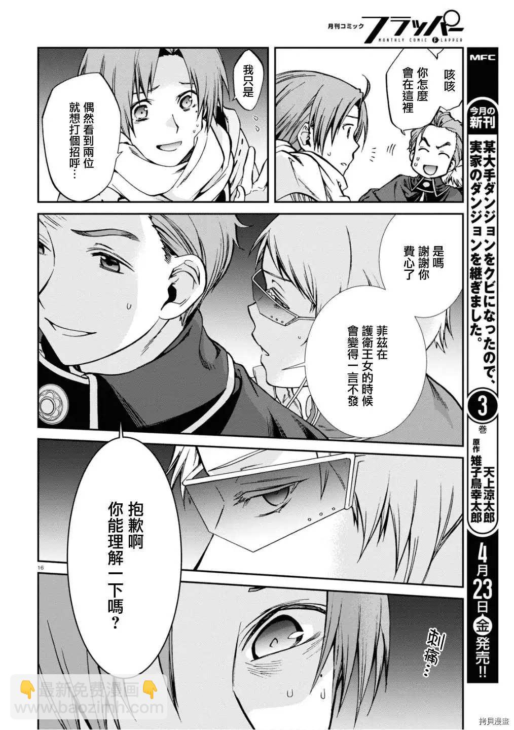 無職轉生 - 第71話 敏銳的鈍感 - 2