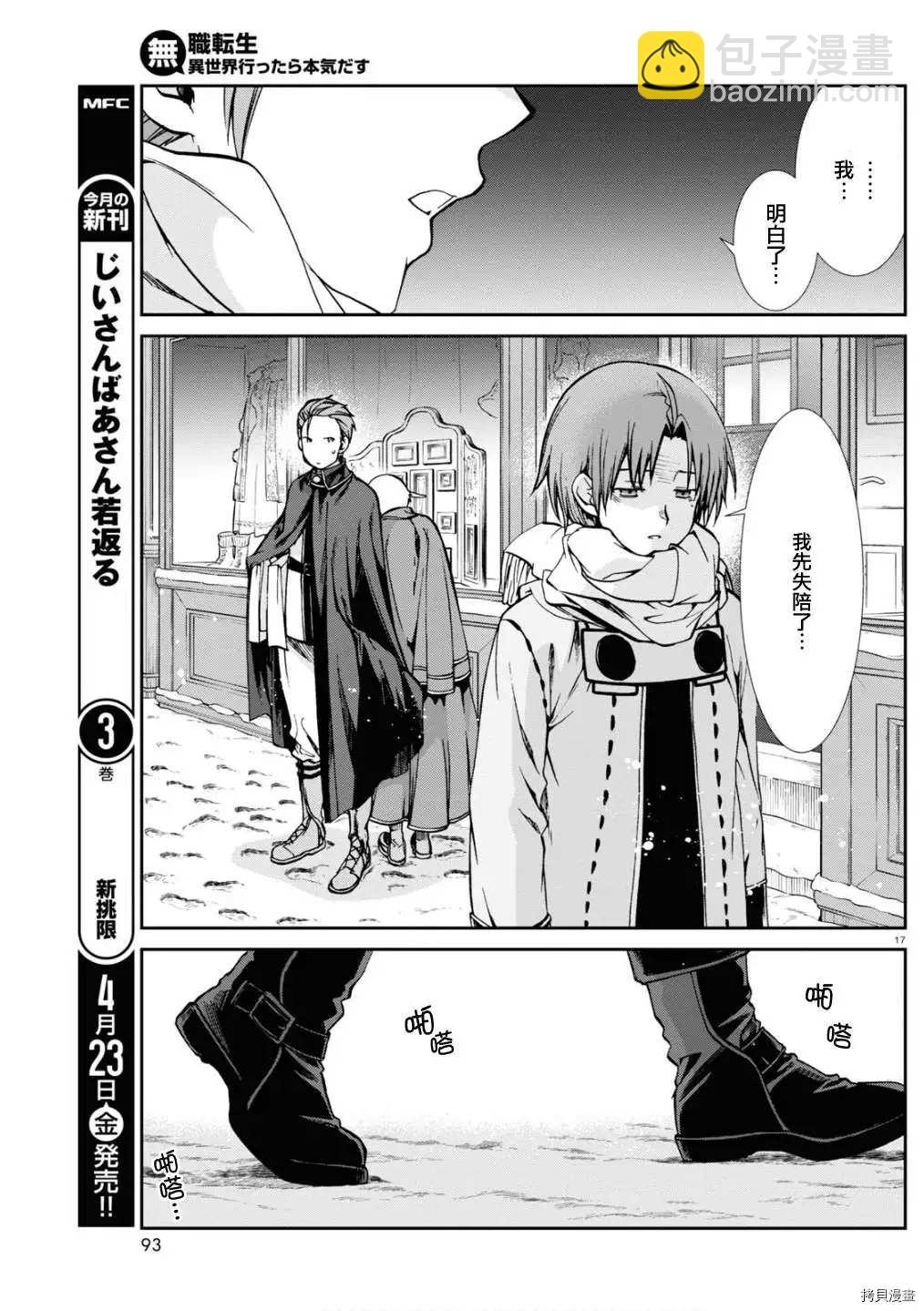 無職轉生 - 第71話 敏銳的鈍感 - 3