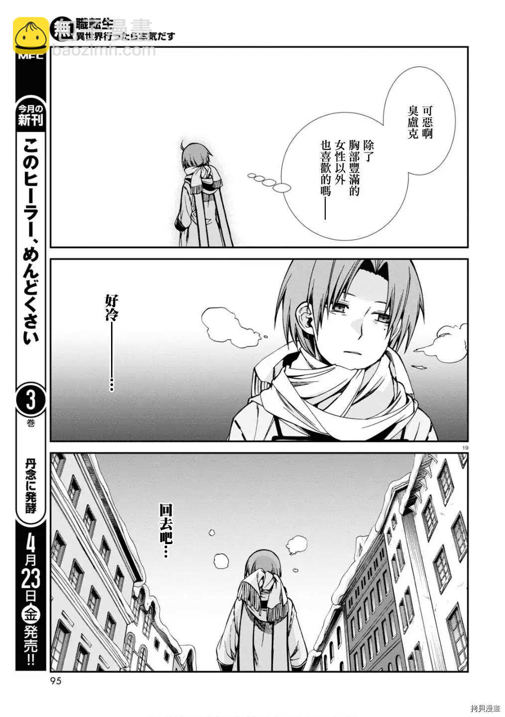 無職轉生 - 第71話 敏銳的鈍感 - 5