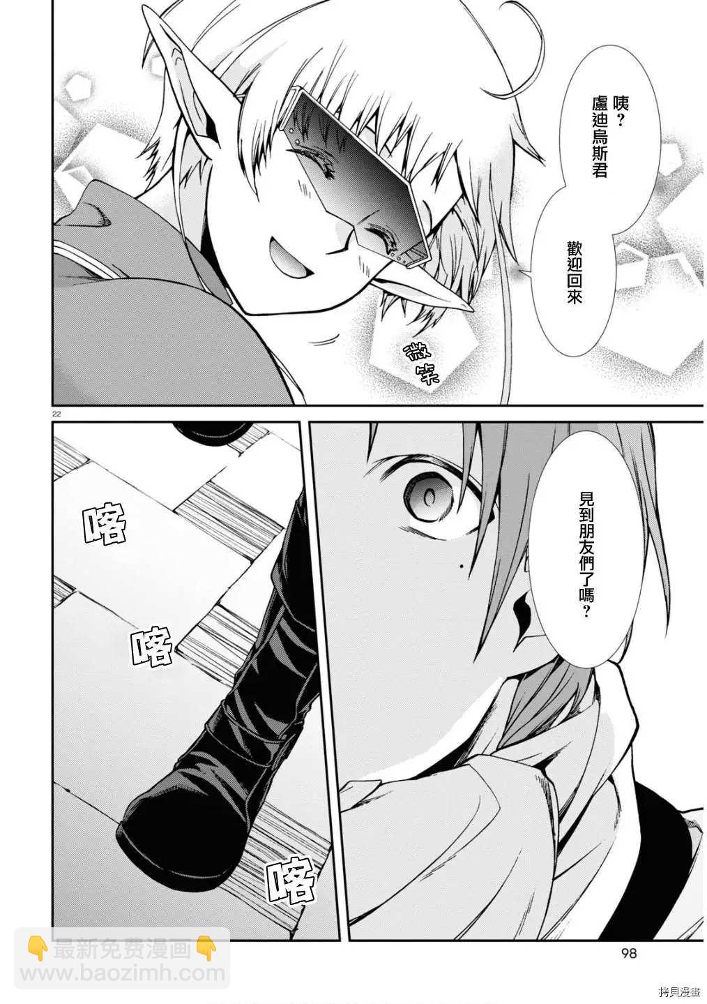 無職轉生 - 第71話 敏銳的鈍感 - 1