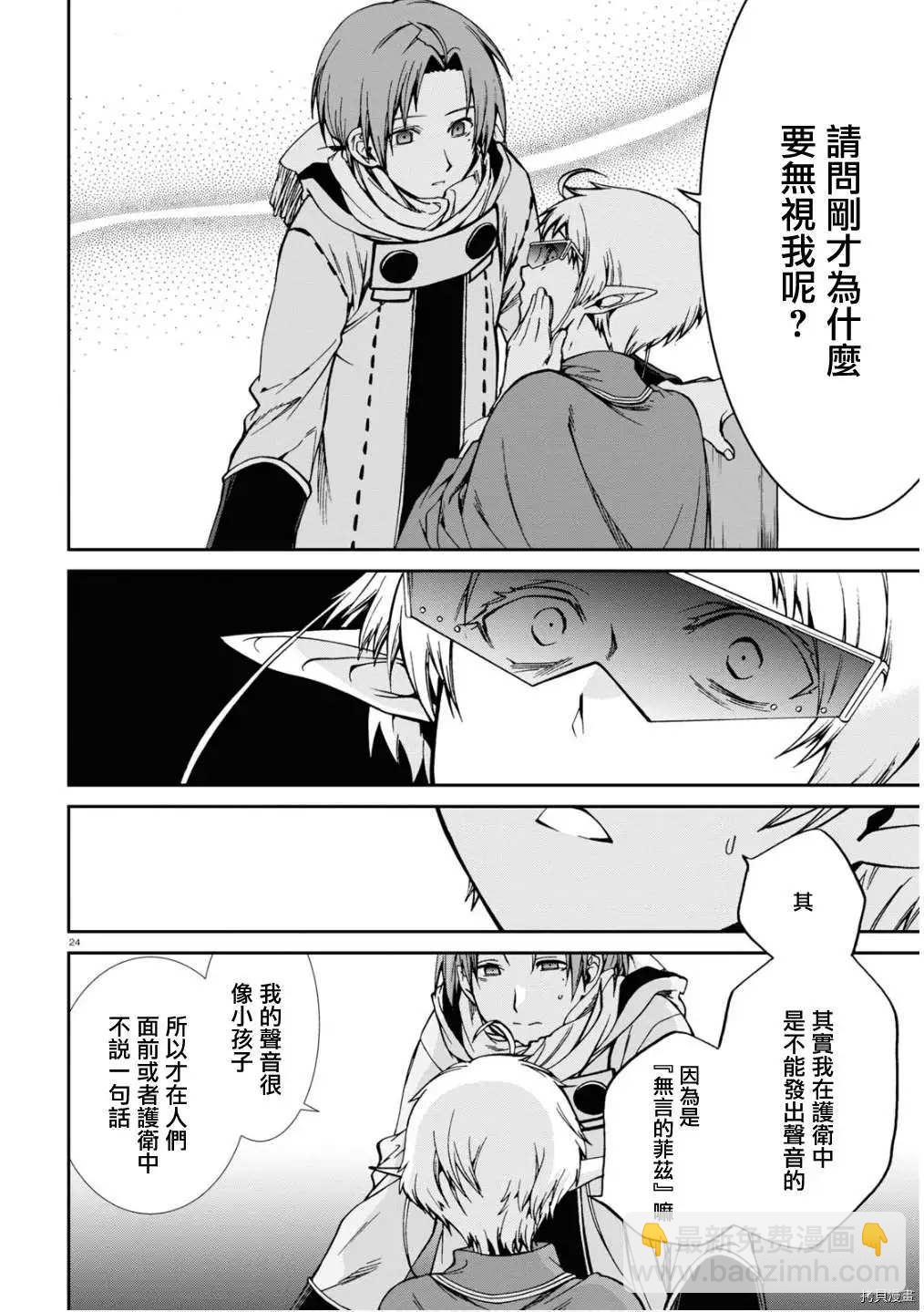 無職轉生 - 第71話 敏銳的鈍感 - 3