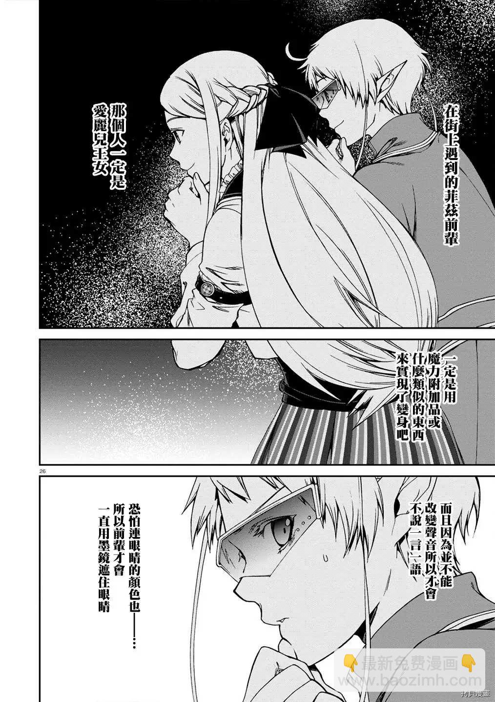 無職轉生 - 第71話 敏銳的鈍感 - 5