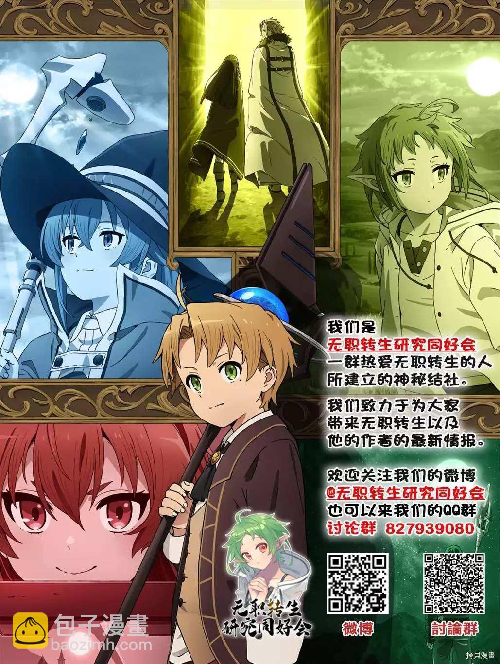 無職轉生 - 第71話 敏銳的鈍感 - 3