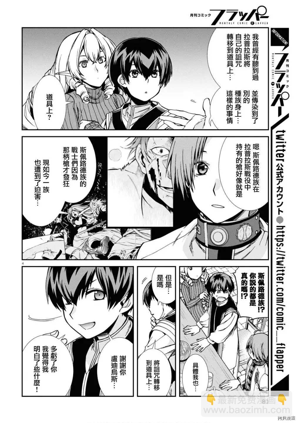 無職轉生 - 第71話 敏銳的鈍感 - 4