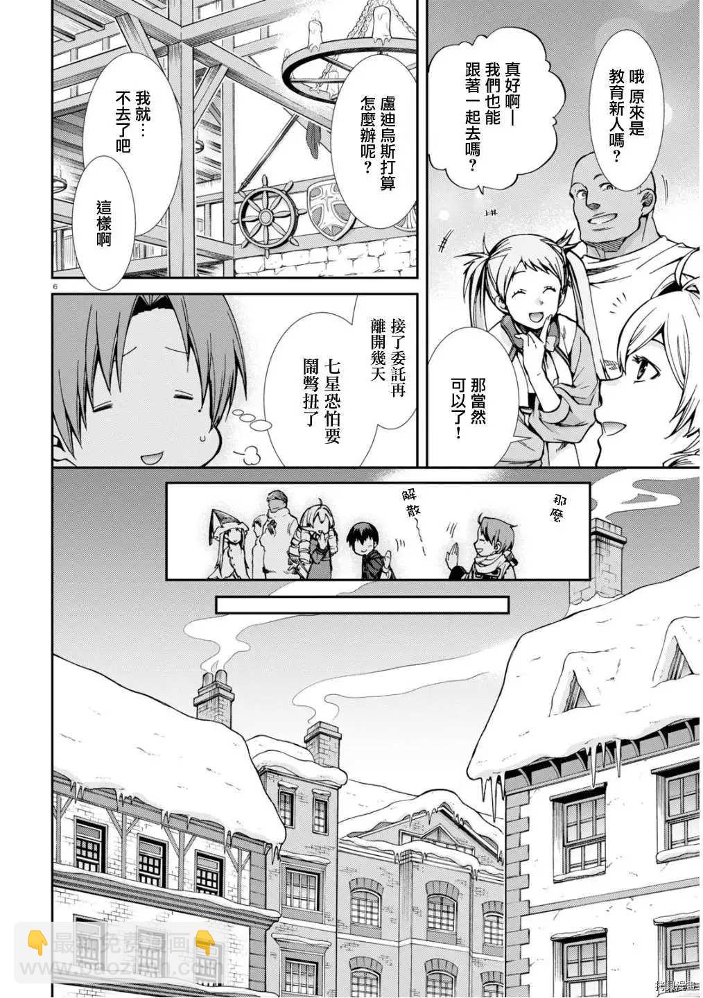 無職轉生 - 第71話 敏銳的鈍感 - 6