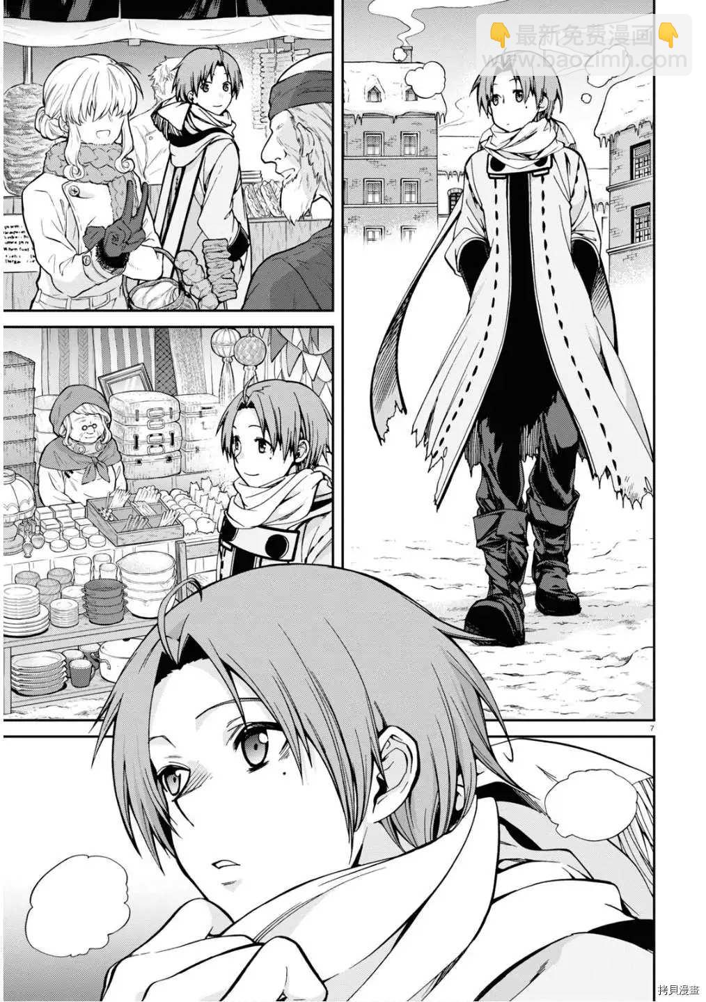 無職轉生 - 第71話 敏銳的鈍感 - 7