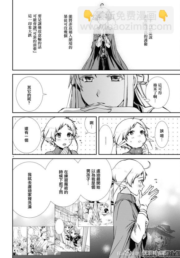 無職轉生 - 第73話 森林之雨（前篇） - 4