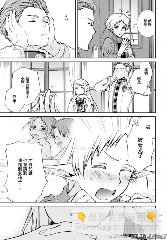 無職轉生 - 第73話 森林之雨（前篇） - 5