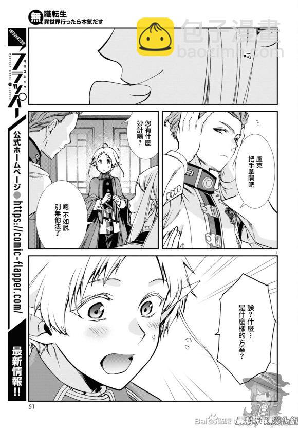 無職轉生 - 第73話 森林之雨（前篇） - 1