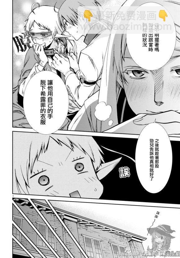 無職轉生 - 第73話 森林之雨（前篇） - 2