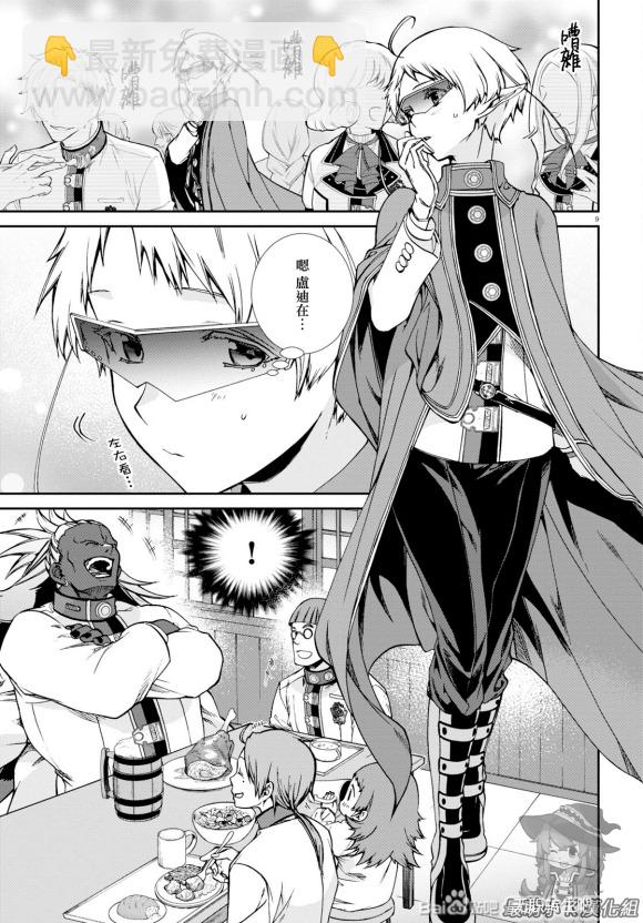 無職轉生 - 第73話 森林之雨（前篇） - 3