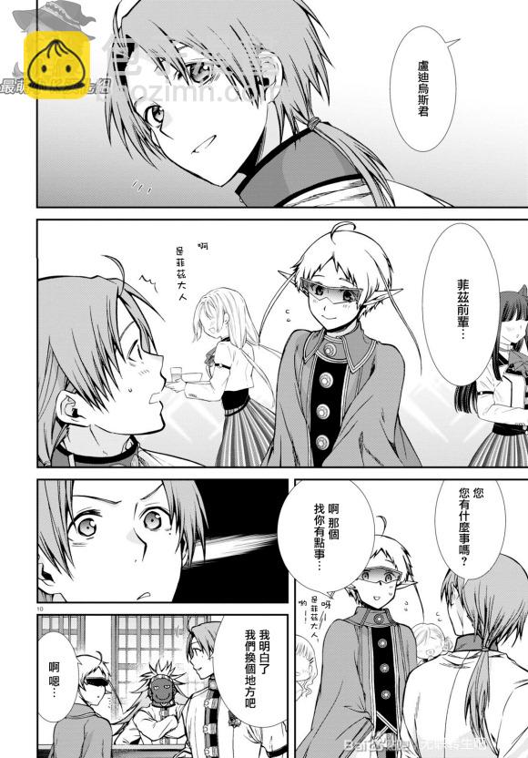 無職轉生 - 第73話 森林之雨（前篇） - 4