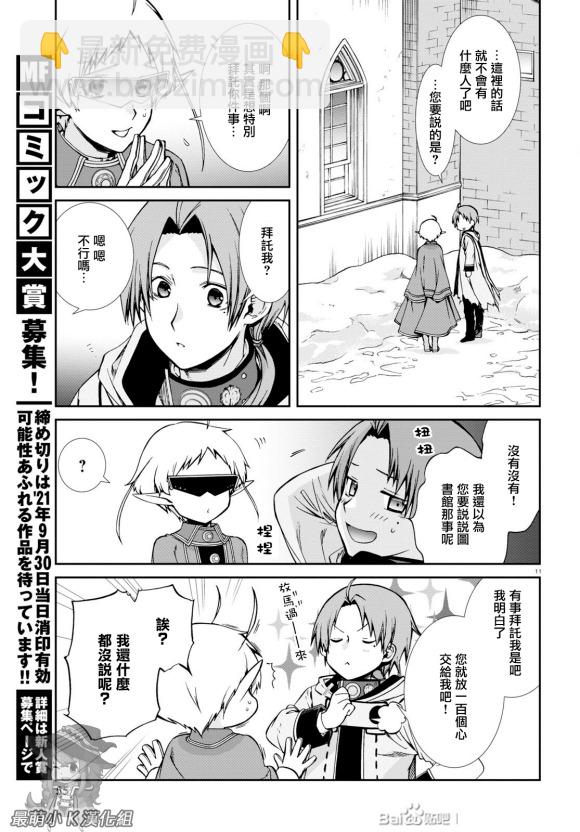 無職轉生 - 第73話 森林之雨（前篇） - 5