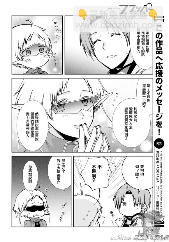 無職轉生 - 第73話 森林之雨（前篇） - 6