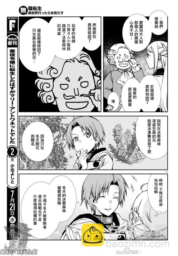 無職轉生 - 第73話 森林之雨（前篇） - 1