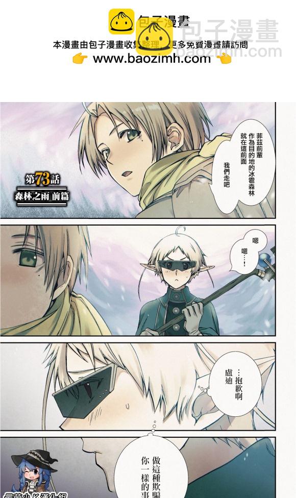 無職轉生 - 第73話 森林之雨（前篇） - 2