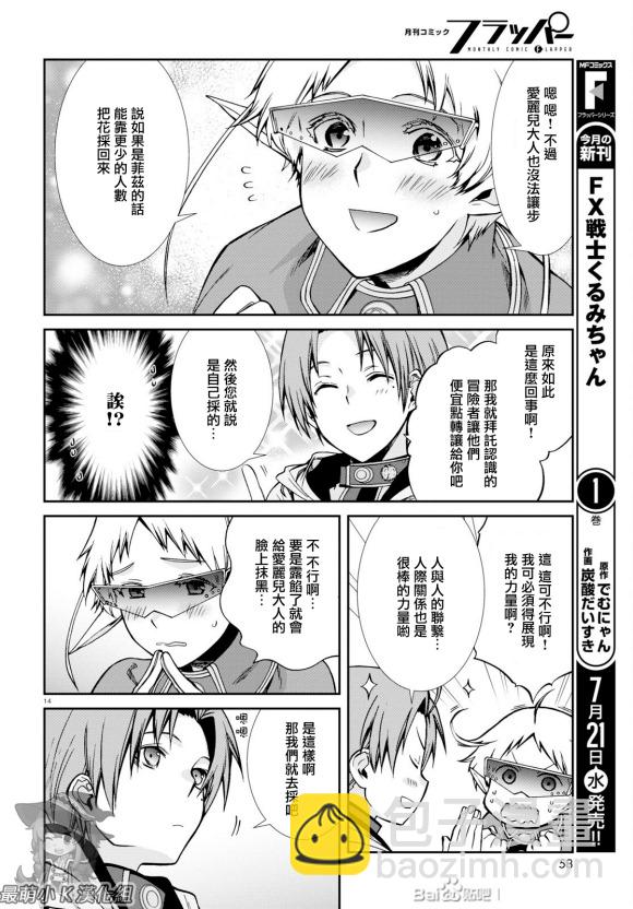 無職轉生 - 第73話 森林之雨（前篇） - 2