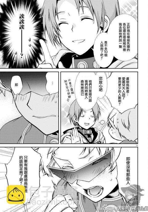 無職轉生 - 第73話 森林之雨（前篇） - 3