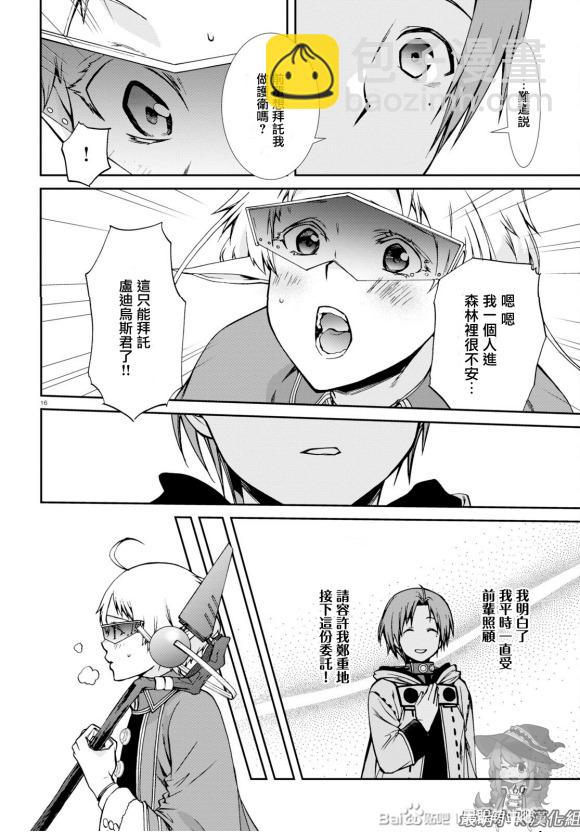 無職轉生 - 第73話 森林之雨（前篇） - 4