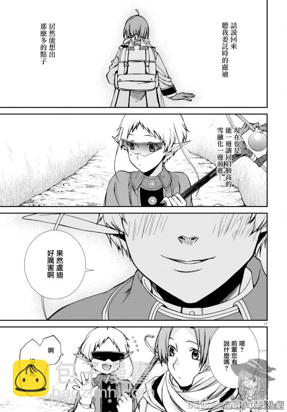 無職轉生 - 第73話 森林之雨（前篇） - 5