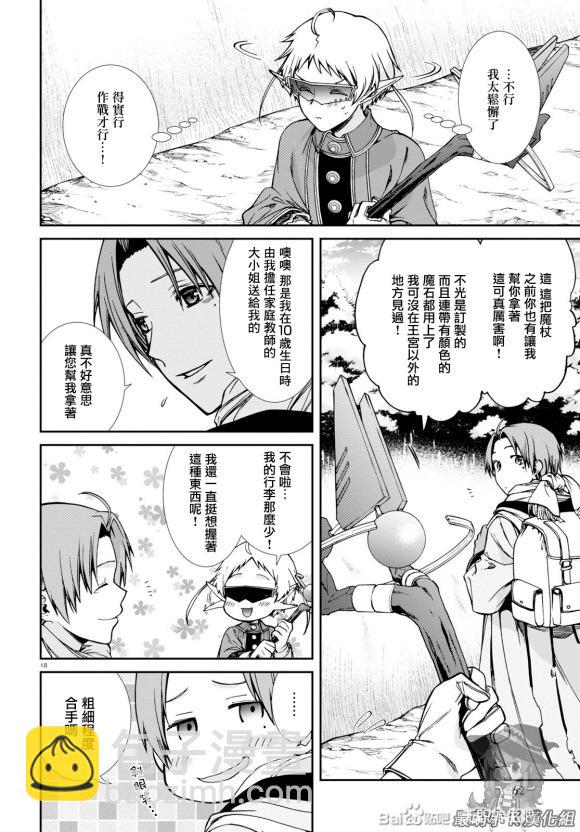 無職轉生 - 第73話 森林之雨（前篇） - 6