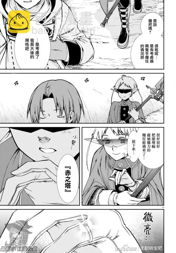 無職轉生 - 第73話 森林之雨（前篇） - 1