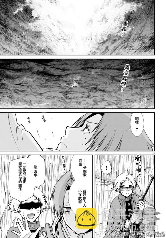 無職轉生 - 第73話 森林之雨（前篇） - 5