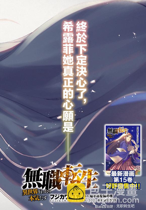 無職轉生 - 第73話 森林之雨（前篇） - 3