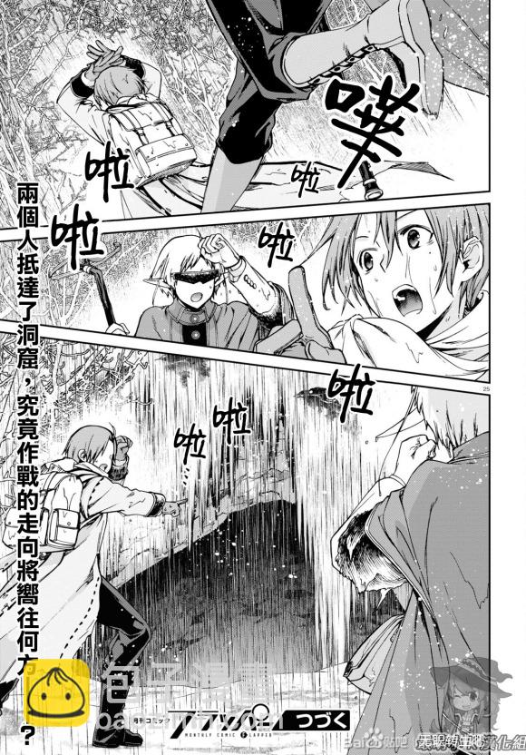 無職轉生 - 第73話 森林之雨（前篇） - 1