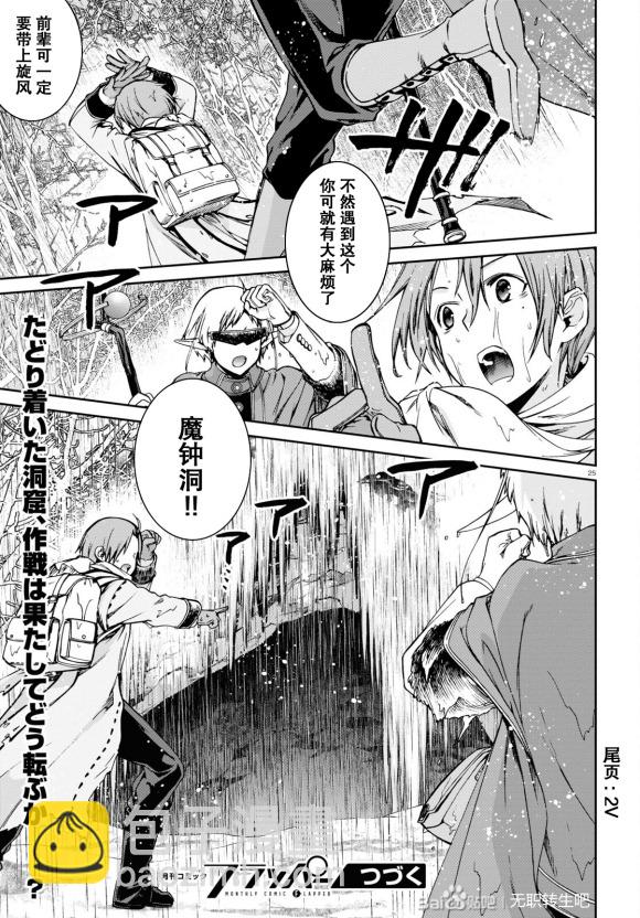 無職轉生 - 第73話 森林之雨（前篇） - 2