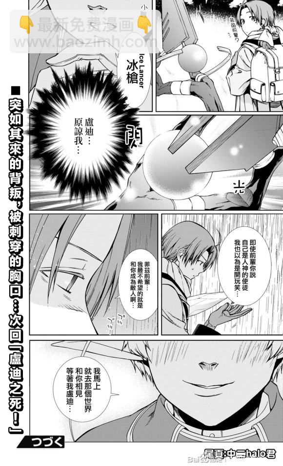 無職轉生 - 第73話 森林之雨（前篇） - 3