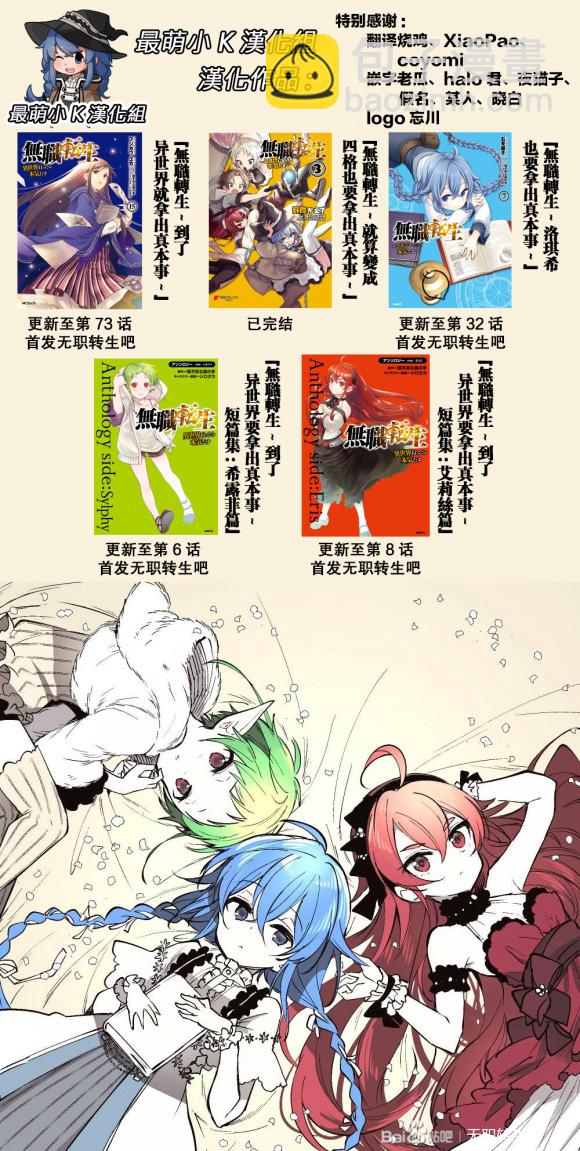 無職轉生 - 第73話 森林之雨（前篇） - 4