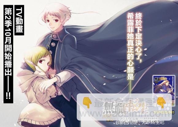 無職轉生 - 第73話 森林之雨（前篇） - 4