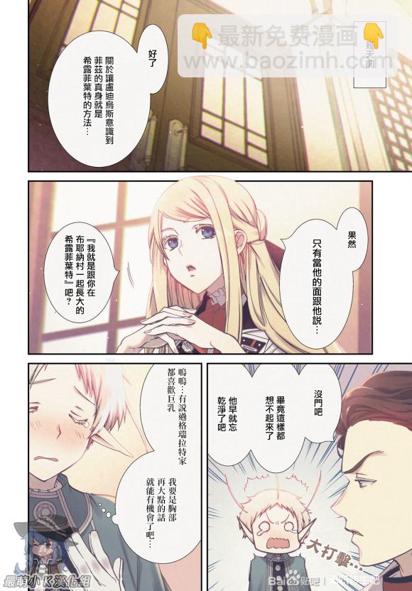 無職轉生 - 第73話 森林之雨（前篇） - 6