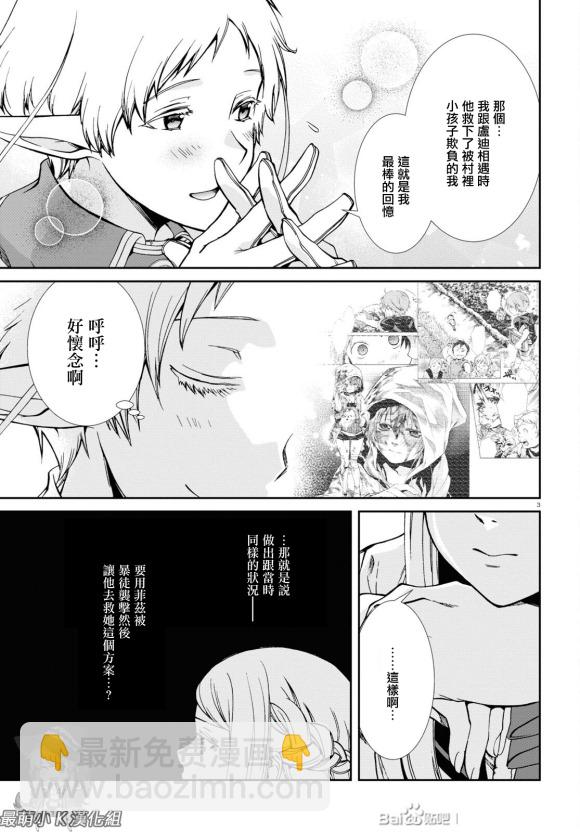 無職轉生 - 第73話 森林之雨（前篇） - 3