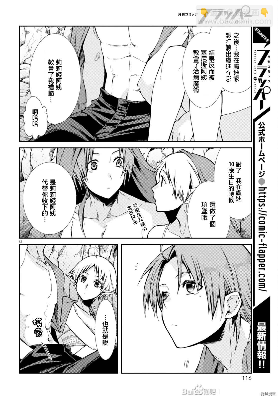 無職轉生 - 第75話 - 4