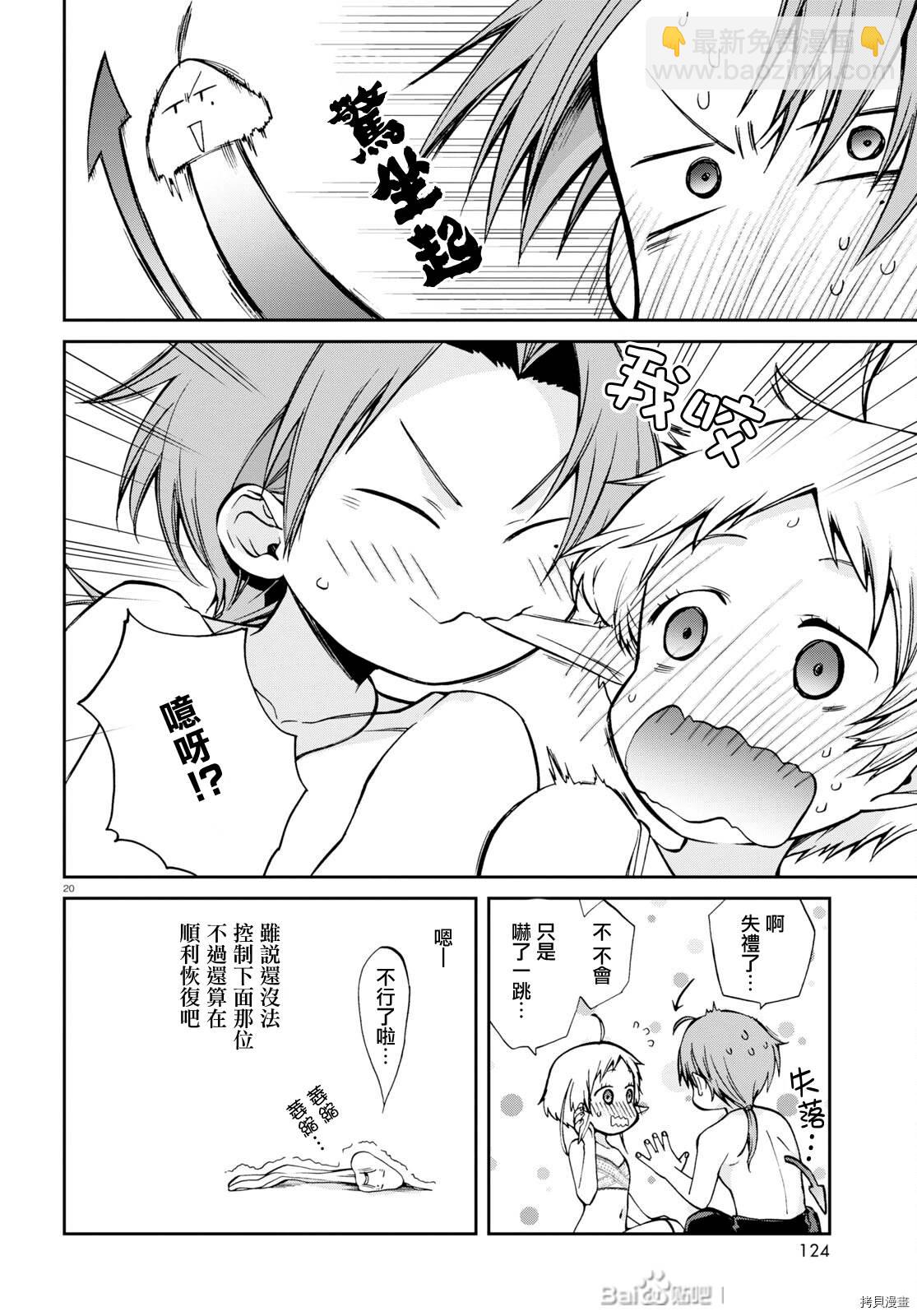 無職轉生 - 第75話 - 5