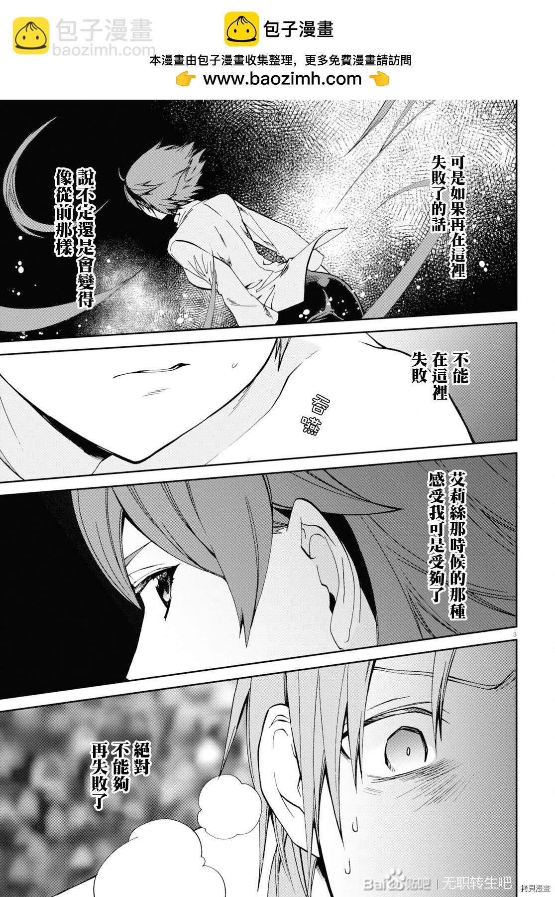 無職轉生 - 第75話 - 2