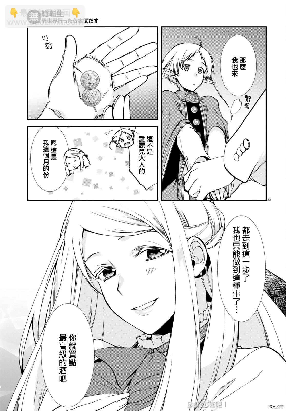 無職轉生 - 第75話 - 4